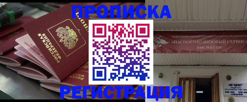 прописка для военкомата в Ангарске