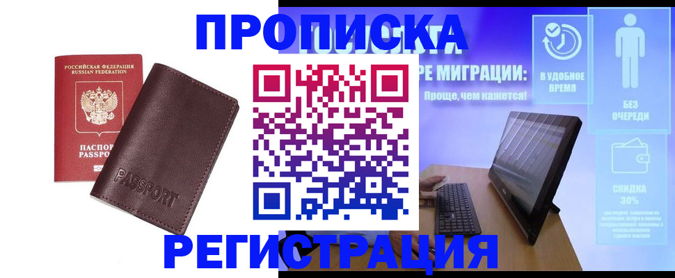 прописка регистрация в Ангарске