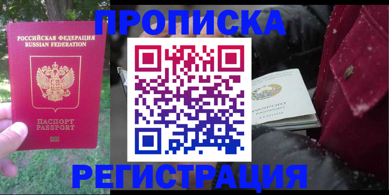 прописка для военкомата в Ангарске