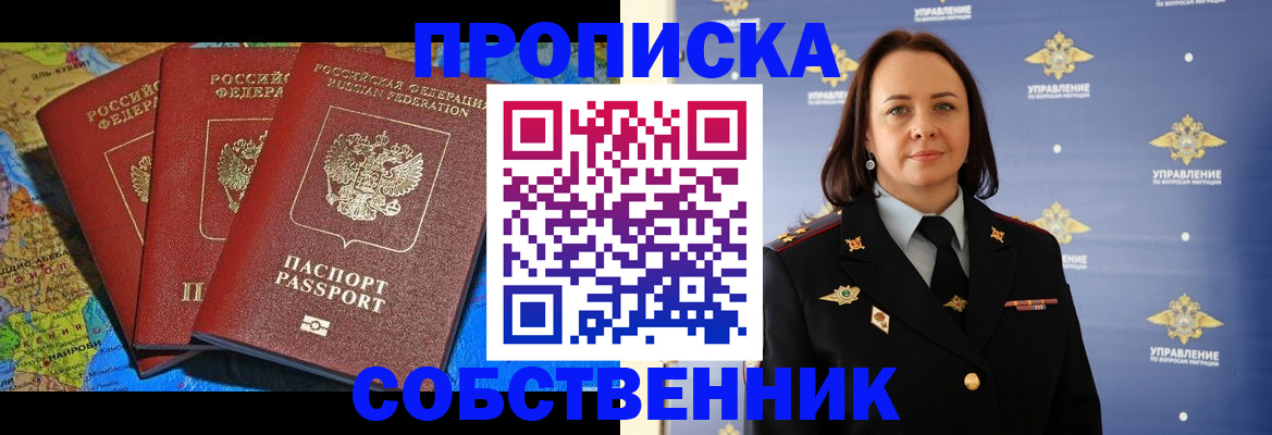 временная регистрация гарантия в Ангарске