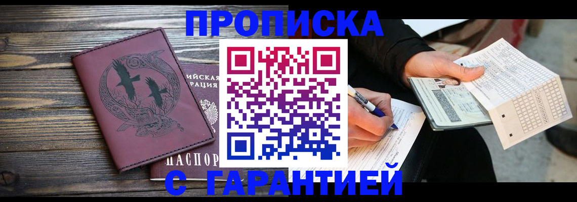 прописка иностранных граждан в Ангарске