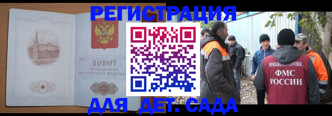 прописка ребенка в Ангарске