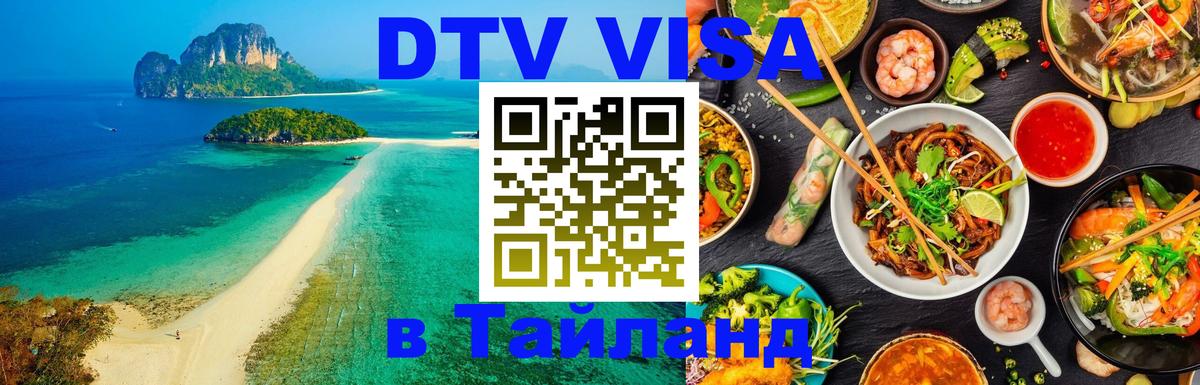 Сколько стоит DTV виза — актуальные цены, оформление даже без документов - Ангарск  21.11.2025 
